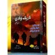 Tareek Wadi - Set of 3 Novels