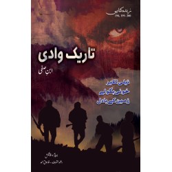 Tareek Wadi - Set of 3 Novels