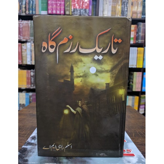 Tareekh Razam Gah - تاریک رزم گاہ