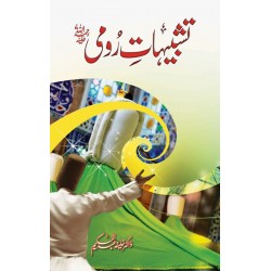 Tashbehat e Rumi - تشبہات رومی Tashbehat e Rumi - تشبہات رومی
