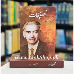 Tasnifaat - تصنیفات - کرنل محمد خان کی تین بکس کا مجموعہ Tasnifaat - تصنیفات - کرنل محمد خان کی تین بکس کا مجموعہ