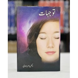 Tawajehaat - توجہات