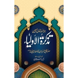 Tazkara Tul Olya - تذکرۃ الاولیاء Tazkara Tul Olya - تذکرۃ الاولیاء