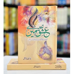 Tery Ishq Mein - تیرے عشق میں Tery Ishq Mein - تیرے عشق میں