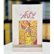 Terhi Laker (Normal Edition) - ٹیڑھی لکیر