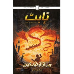 The Hobbit Urdu Edition