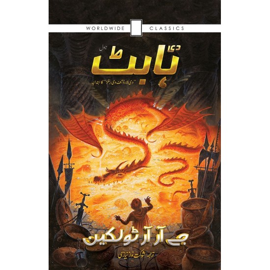 The Hobbit Urdu Edition