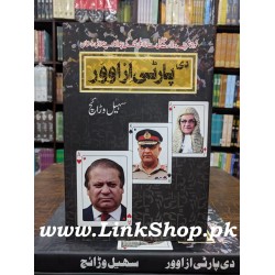 The Party Is Over - پارٹی ازاوور The Party Is Over - پارٹی ازاوور