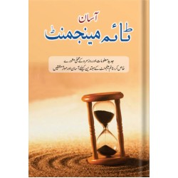 Time Management - ٹائم مینجمنٹ Time Management - ٹائم مینجمنٹ