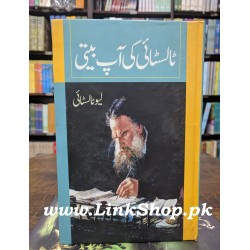 Tolstoy Ki Aap Beeti - ٹالسٹائی کی آپ بیتی Tolstoy Ki Aap Beeti - ٹالسٹائی کی آپ بیتی