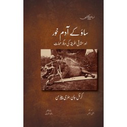 Tsavo Kay Adam Khor - ساؤ کے آدم خور اور مشرقی افریقہ کی دیگر مہمات Tsavo Kay Adam Khor - ساؤ کے آدم خور اور مشرقی افریقہ کی دیگر مہمات