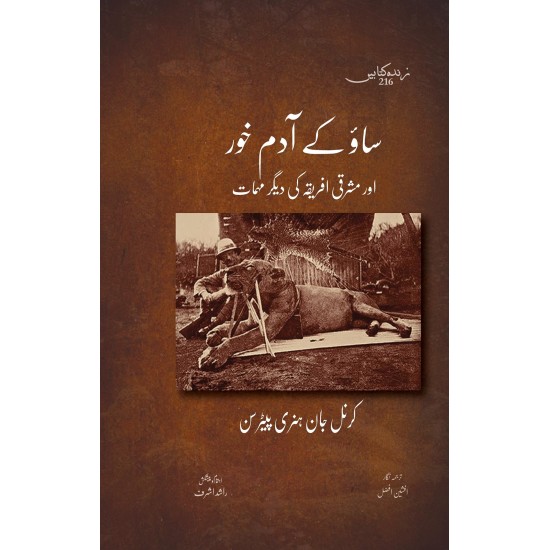 Tsavo Kay Adam Khor - ساؤ کے آدم خور اور مشرقی افریقہ کی دیگر مہمات