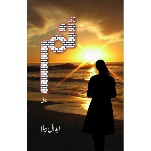 Tum By Abdal Bela - تم