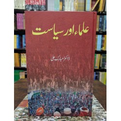 Ulema Aur Siyasat - علماء اور سیاست Ulema Aur Siyasat - علماء اور سیاست