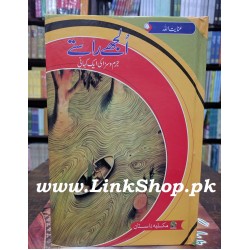 Uljhay Rasty - الجھے راستے Uljhay Rasty - الجھے راستے