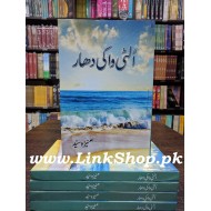 Ulti Wa Ki Dhaar - الٹی واکی دھار