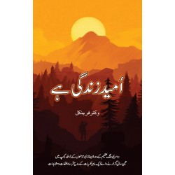 Umed Zindagi Hai - امید زندگی ہے