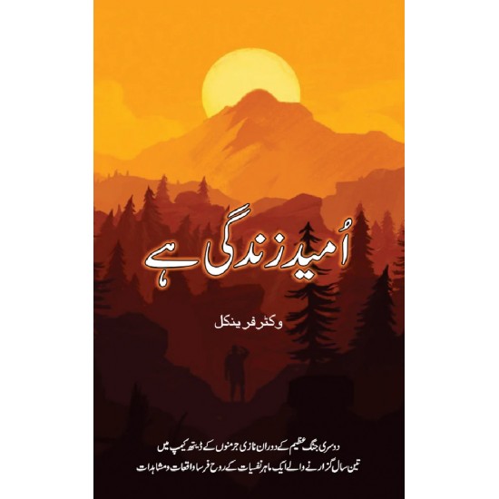 Umed Zindagi Hai - امید زندگی ہے