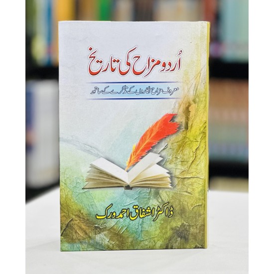Urdu Mazah Ki Tareekh - اردو مزاح کی تاریخ