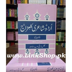 Urdu Shairi Ka Mizaj - اردو شاعری کا مزاج Urdu Shairi Ka Mizaj - اردو شاعری کا مزاج