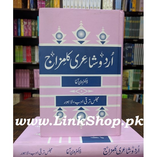 Urdu Shairi Ka Mizaj - اردو شاعری کا مزاج