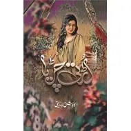 Urti Chirya - اڑتی چڑیا