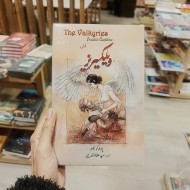 Valyries Urdu Edition - ویلکیریز