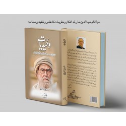 Waheediyat - وحیدیات Waheediyat - وحیدیات