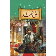 Wali Ehad - ولی عہد