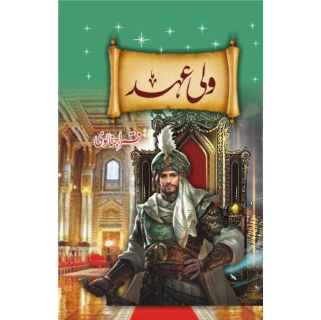 Wali Ehad - ولی عہد