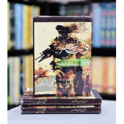 Watan Ki Khatir - وطن کی خاطر Watan Ki Khatir - وطن کی خاطر