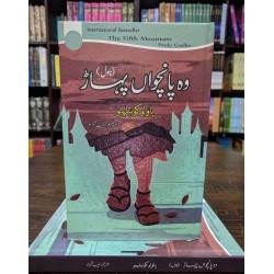 Wo Panchwa Pahar - وہ پانچواں پہاڑ Wo Panchwa Pahar - وہ پانچواں پہاڑ