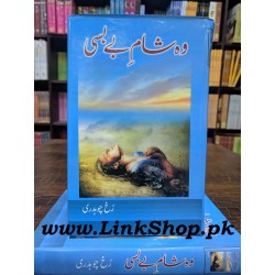 Wo Sham e Bay Basi - وہ شام بے بسی Wo Sham e Bay Basi - وہ شام بے بسی