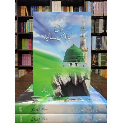 Wo Shama Ujala Jis Nay Kiya - وہ شمع اجالا جس نے کیا Wo Shama Ujala Jis Nay Kiya - وہ شمع اجالا جس نے کیا