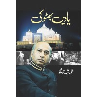 Yadain Bhutto Ki - یادیں بھٹو کی