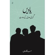 Yadain Guzri Sadi Kay Dost - یادیں گزری صدی کے دوست