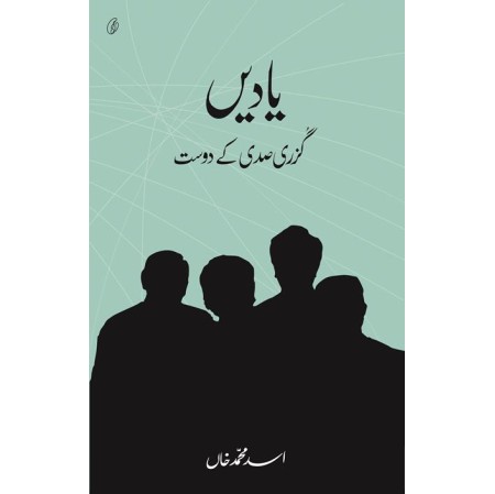 Yadain Guzri Sadi Kay Dost - یادیں گزری صدی کے دوست