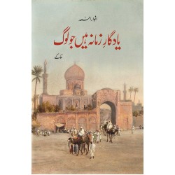 Yadgar e Zamana Hain Jo Log - یادگار زمانہ ہیں جو لوگ Yadgar e Zamana Hain Jo Log - یادگار زمانہ ہیں جو لوگ
