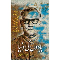 Yadon Ki Dunyeh - یادوں کی دنیا Yadon Ki Dunyeh - یادوں کی دنیا