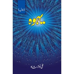 Yahwa - یہوہ Yahwa - یہوہ