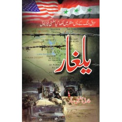 Yalgar - یلغار Yalgar - یلغار