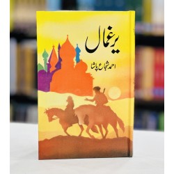 Yar Ghamal - یرغمال