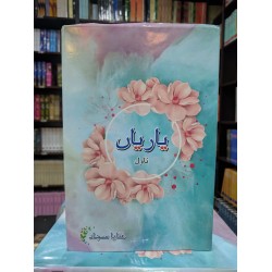 Yariyaan - یاریاں Yariyaan - یاریاں