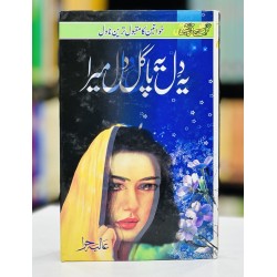Yeh Dil Pagal Dil Mera - یہ دل یہ پاگل دل میرا Yeh Dil Pagal Dil Mera - یہ دل یہ پاگل دل میرا