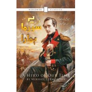 Yeh Sorma Hamara - یہ سورما ہمارا