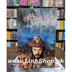 Yousaf Bin Tashfeen By Aslam Rahi MA - یوسف بن تاشفین Yousaf Bin Tashfeen By Aslam Rahi MA - یوسف بن تاشفین