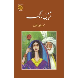 Zamen Rang - زمیں رنگ Zamen Rang - زمیں رنگ