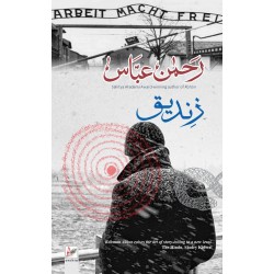 Zandeeq - زندیق Zandeeq - زندیق