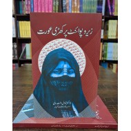 Zero Point Par Khari Aurat - زیرو پوائنٹ پر کھڑی عورت