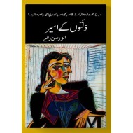 Zilaton Kay Aseer - ذلتوں کے اسیر